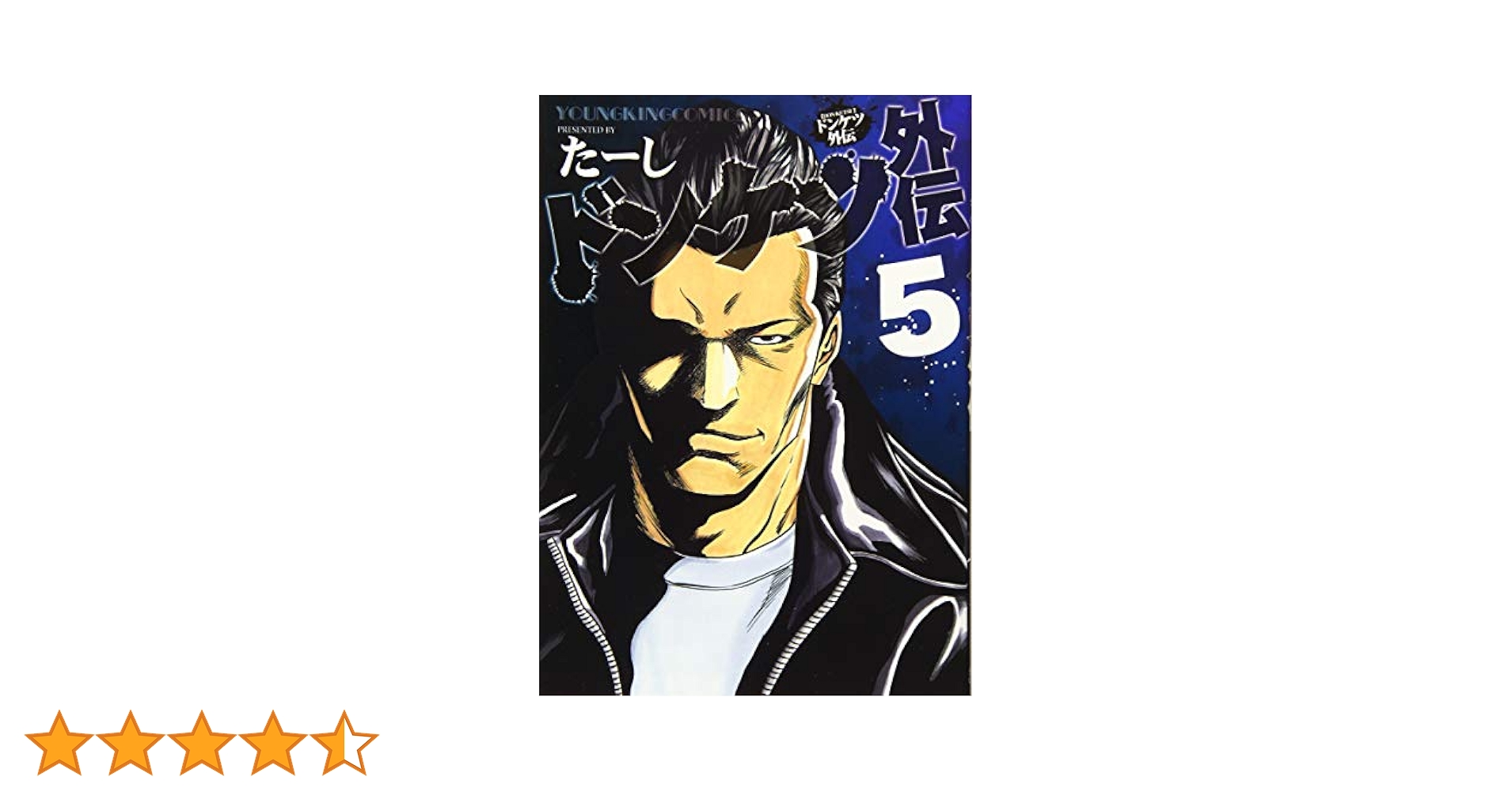 ドンケツ 1 全巻 セット ＋ 外伝 5巻 ドンケツ (5) (ヤングキングコミックス) | たーし |本 | 通販